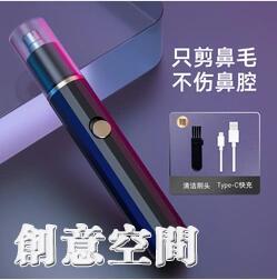 電動鼻毛修剪器男女用剪鼻毛剪刀男士清理鼻孔去刮剃毛神器充電式 雙11全館免運