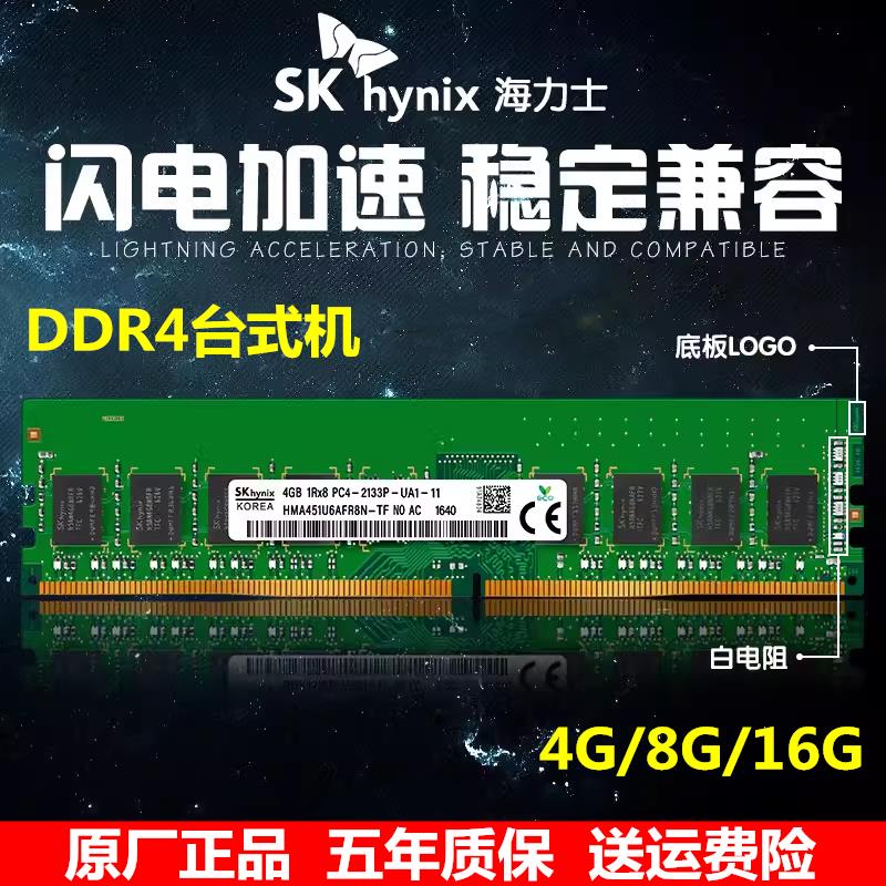 【臺灣公司 超低價】SK Hynix 海力士 8G DDR4 2666 2400 2133 臺式機內存條原裝4G16g