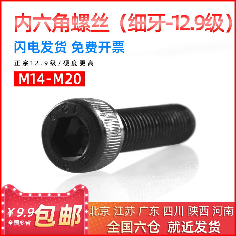 EG細牙12.9級內六角螺絲杯頭圓柱頭螺栓M14M16M18M20牙螺距1.5mm