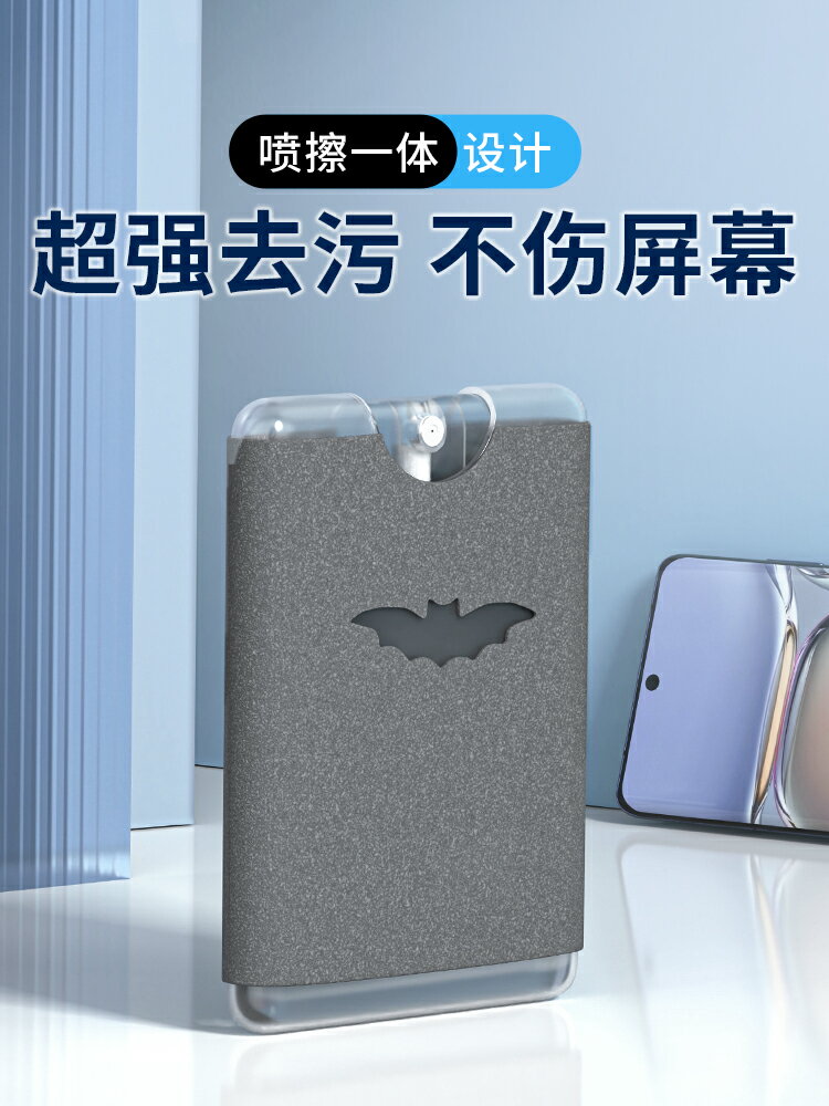 手機螢幕清潔劑筆記本電腦清理噴霧液晶電視清灰工具顯示器清洗劑平板擦屏液噴擦一體工具神器