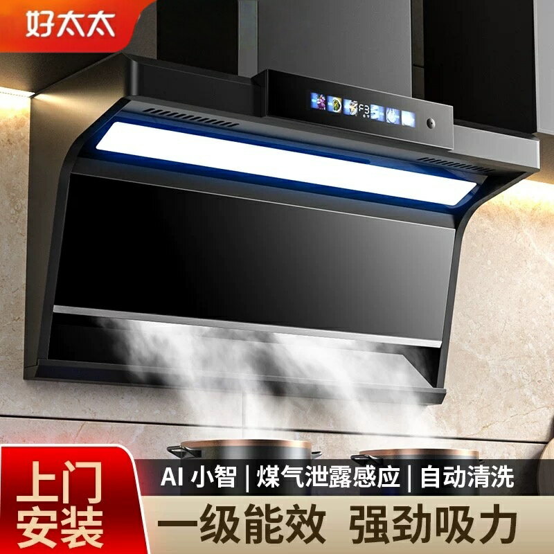 【臺灣公司 可開發票】好太太抽油煙機家用廚房大吸力油煙機頂側雙吸脫排小型
