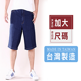 【CS衣舖 】台灣製造 加大尺碼 人氣熱銷 素面牛仔彈力短褲 8318