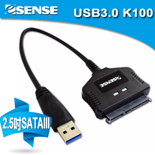 ESENSE SATA-USB SATA 轉 USB K100 SATA3 U3 轉接線《免運》