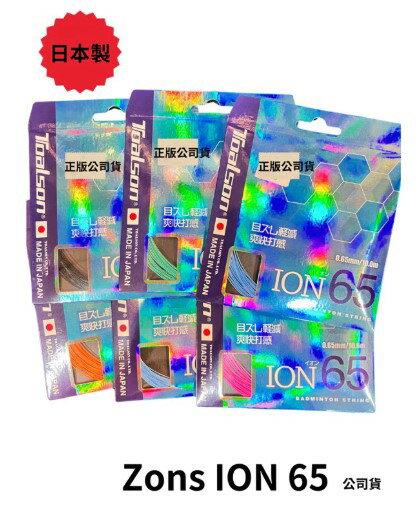 【Toalson 】  ION 65羽球線 神級羽球線 全方位羽線  公司貨