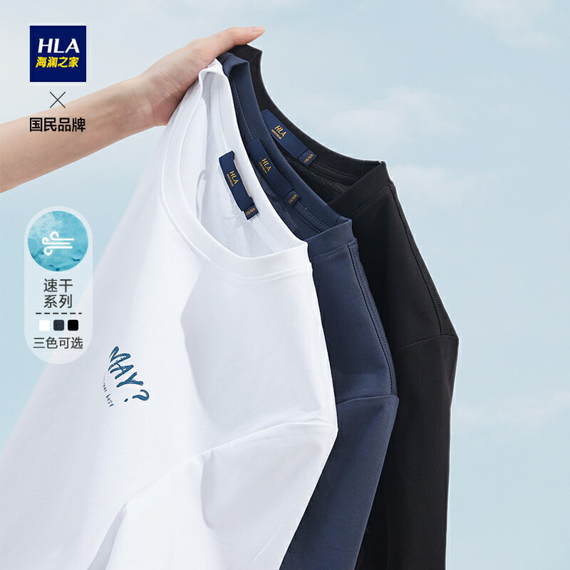 HLA/海瀾之家運動速干圓領短袖T恤22夏季新款字母印花白色上衣男