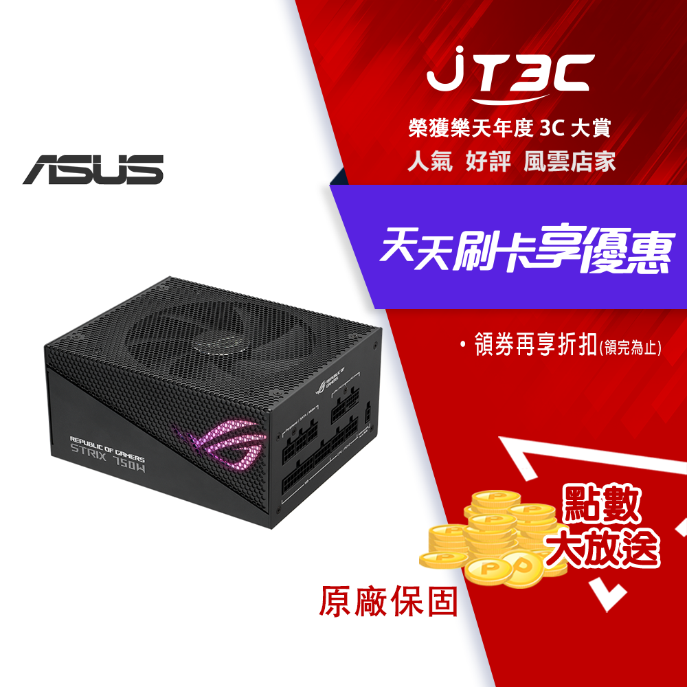 【最高折300】 ASUS 華碩 ROG STRIX 750W AURA Edition 金牌電源供應器