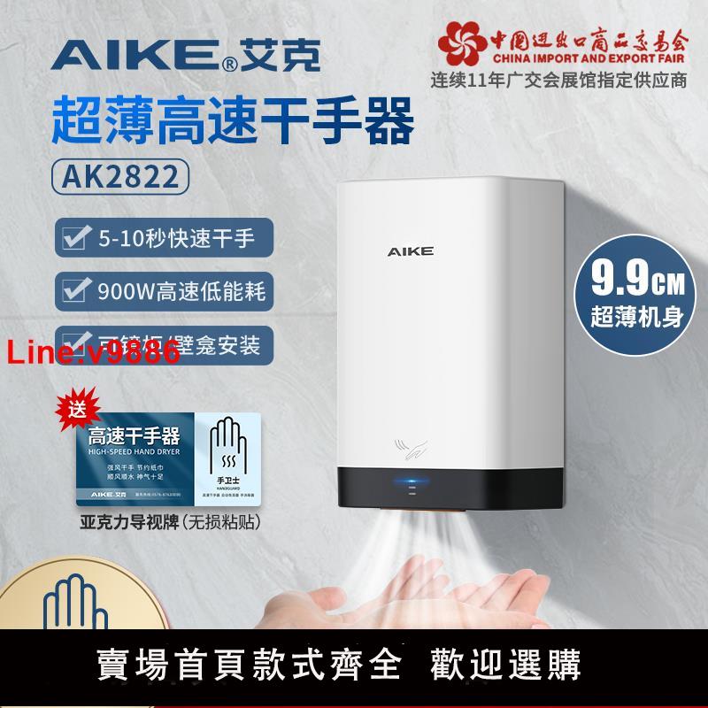 【臺灣公司 超低價】艾克高速幹手器全自動感應烘手機衛生間吹手烘乾機小型家用烘手器