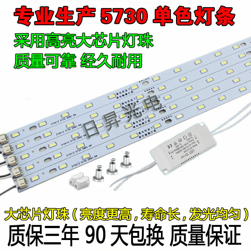 頂燈色溫led8w吸燈條配件貼片520X12mm燈珠5730瓦改造單燈板光源