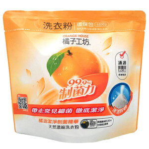 橘子工坊 天然濃縮洗衣粉 補充包-制菌配方 1350g【康鄰超市】