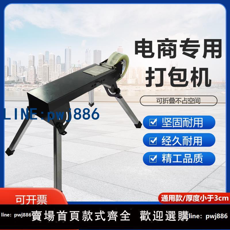 【店家補貼】全金屬臺式手動打包機封箱機手動撕斷膠布機膠紙機打包快遞神器