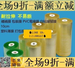 纏繞膜 包裝膜 PVC電線膜 自粘嫁接膜 10cm塑料薄膜 打包膜 透明拉伸膜