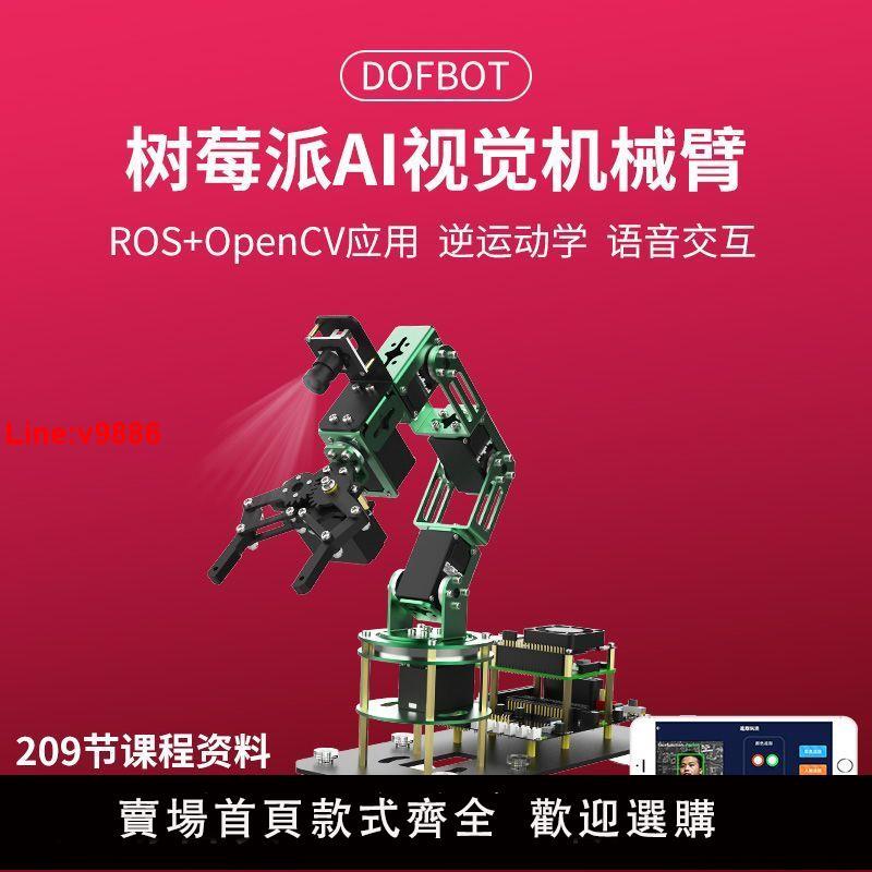 【臺灣公司 超低價】樹莓派4B機械手臂人工智慧AI視覺識別ROS開源程式設計機器人分揀套件