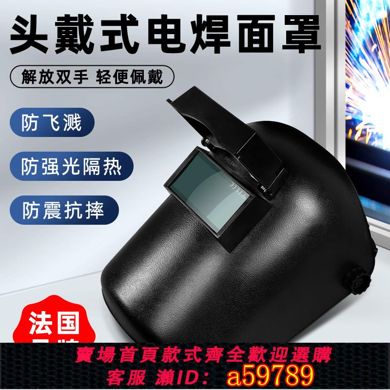 【臺灣公司 可打統編】代爾塔電焊眼鏡焊工焊帽氬弧焊接全臉防護面罩二保焊燒焊頭戴式