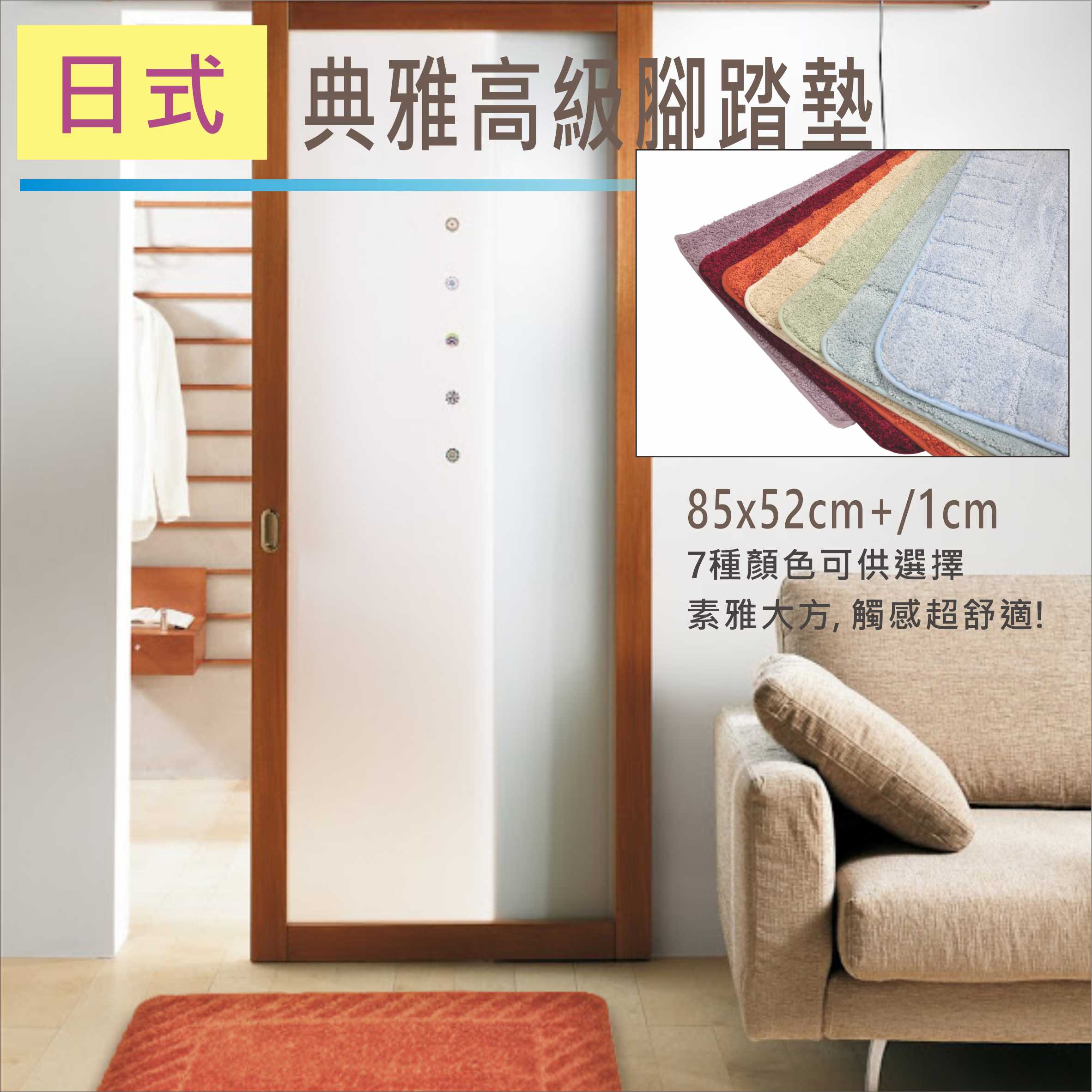 典雅高階腳踏墊 浴室腳踏墊 地墊 地毯 毛毯墊 門墊 踏墊 臺灣現貨【居家達人MP026】