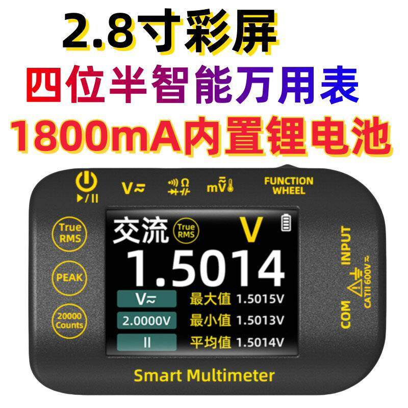 【臺灣公司 可開發票】2.8寸彩屏充電款四位半萬用表數字高精度智慧防燒電工維修萬能表
