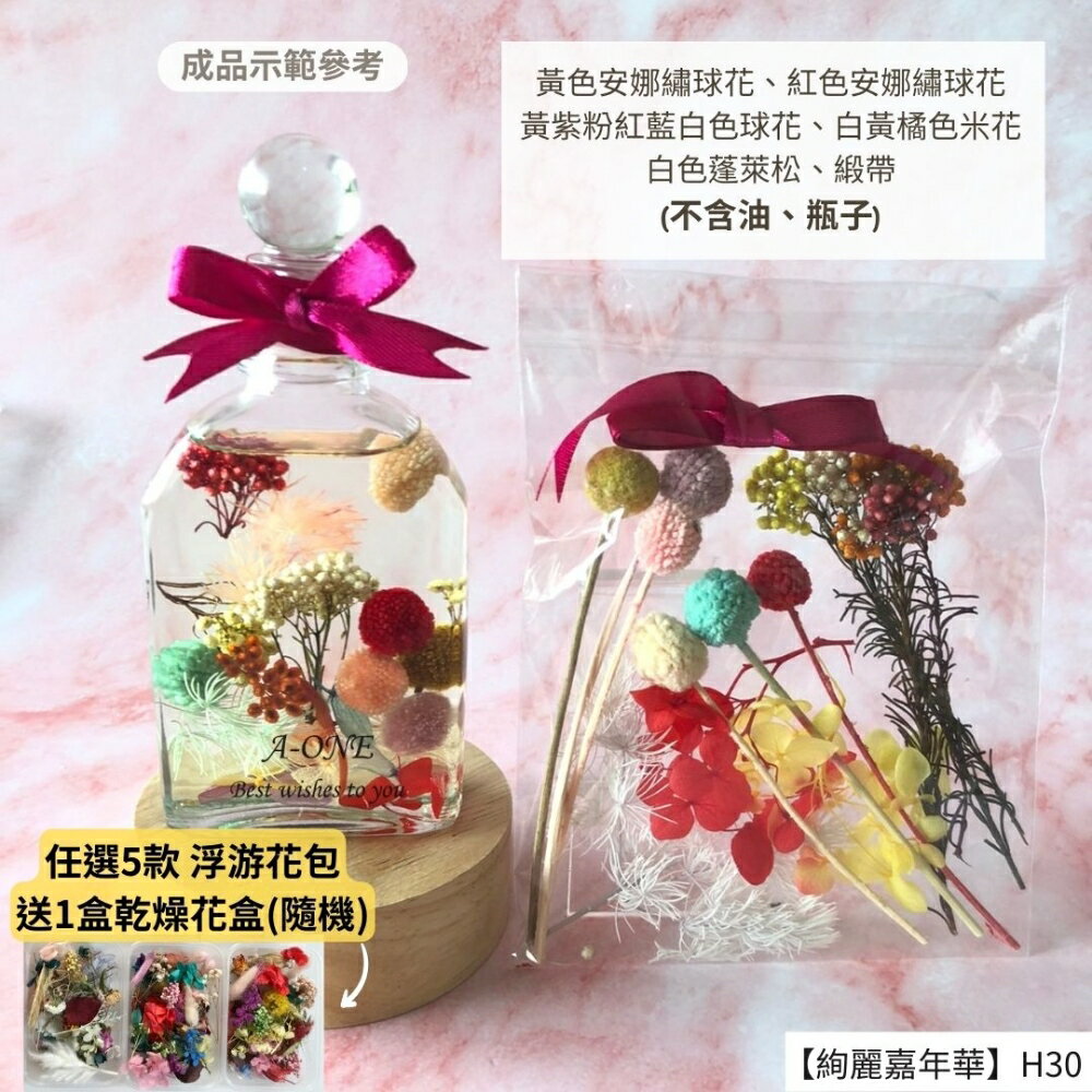【A-ONE】浮游花DIY花材包 永久花 藍色不凋花 永生花 花材 手作 花束 捧花 情人節 母親節手作花 H30 | ALL ...
