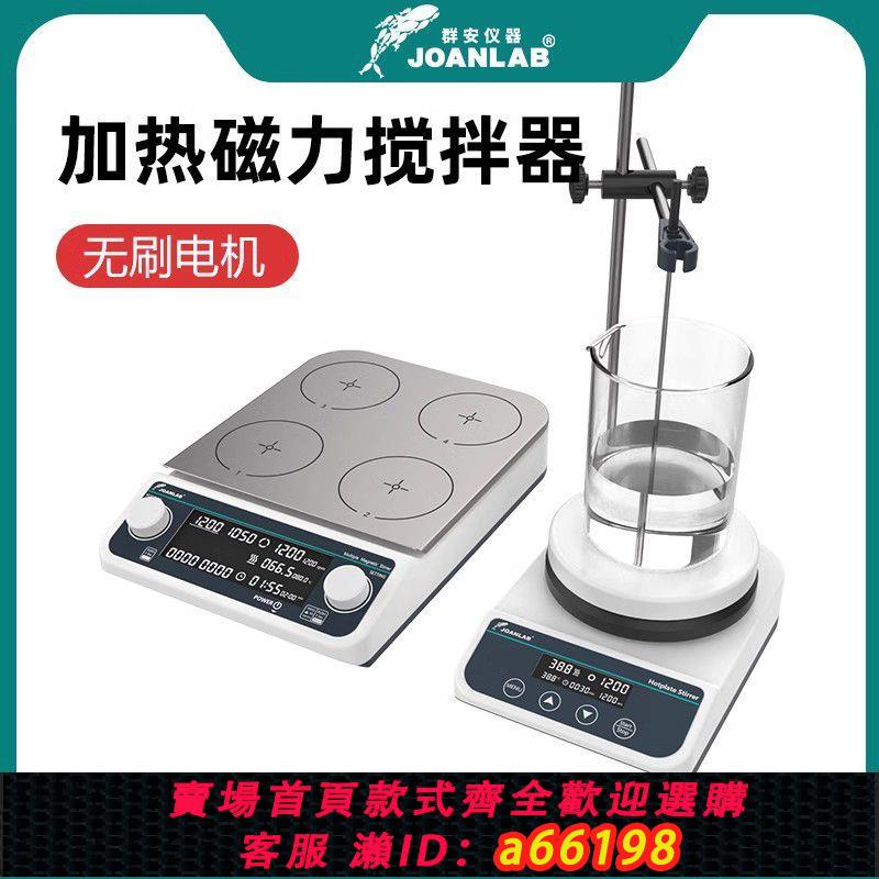 【臺灣公司 可開發票】JOANLAB加熱磁力攪拌器實驗室數顯恆溫多聯電磁電動攪拌機小型MS3