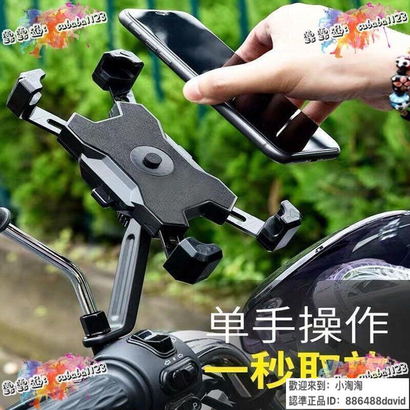 機車手機架 機車支架 手機支架 導航架 手機架 VJR 勁戰 雷霆 MANY