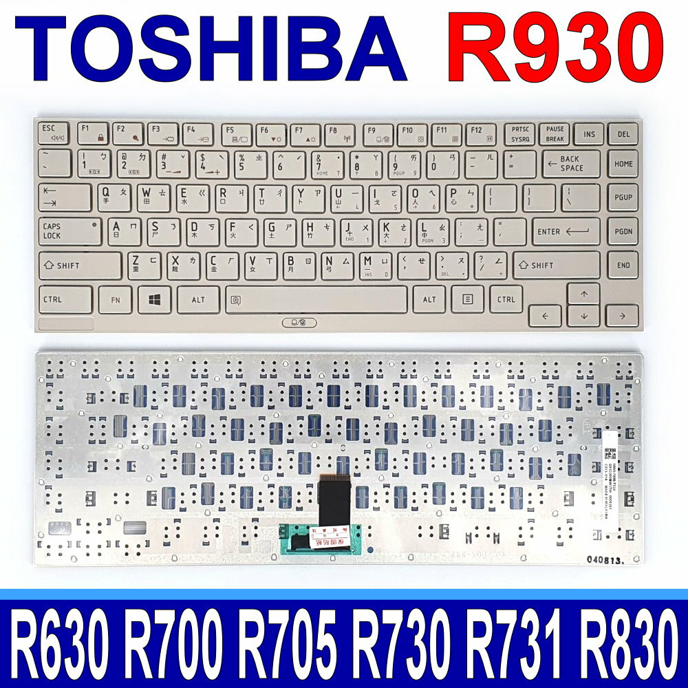 TOSHIBA R930 銀色 繁體中文 筆電鍵盤 R630 R700 R705 R730 R731 R830 R835 R930 R935