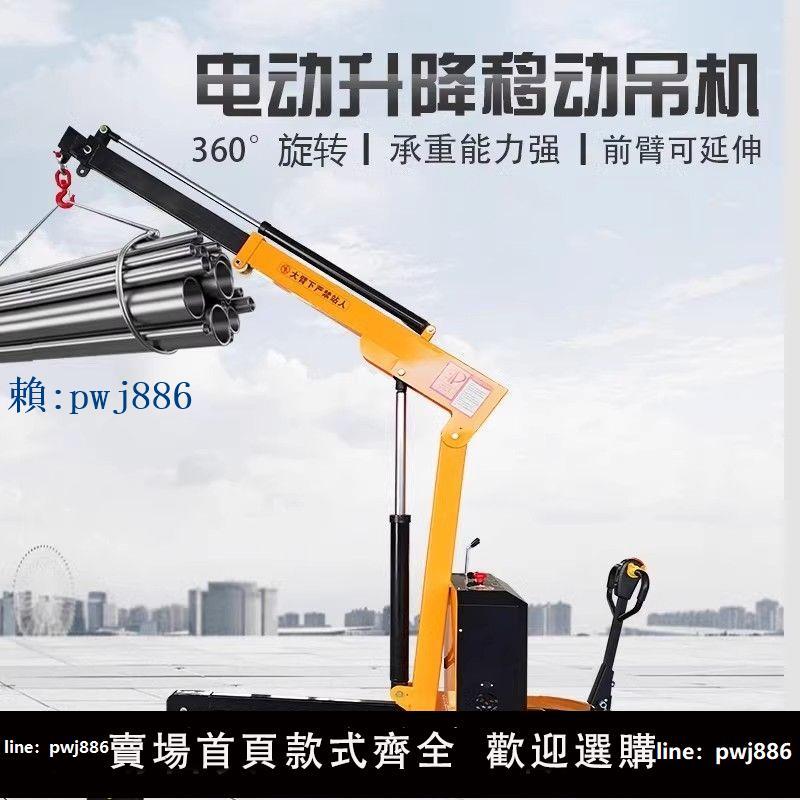 【可打統編 超低價】全電動起重升降機車載絞盤全電動小吊機移動式小型吊機行走