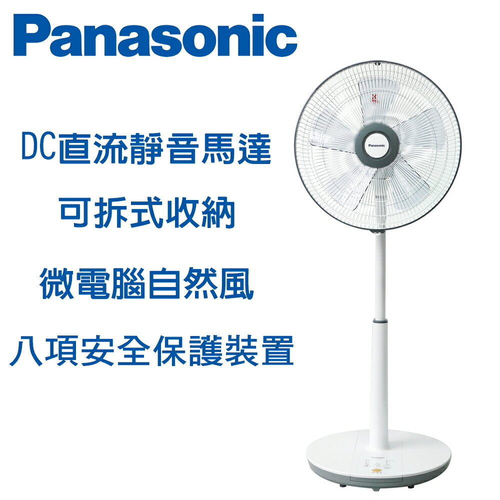 Panasonic 國際牌 14吋微電腦DC直流電風扇 F-S14KM