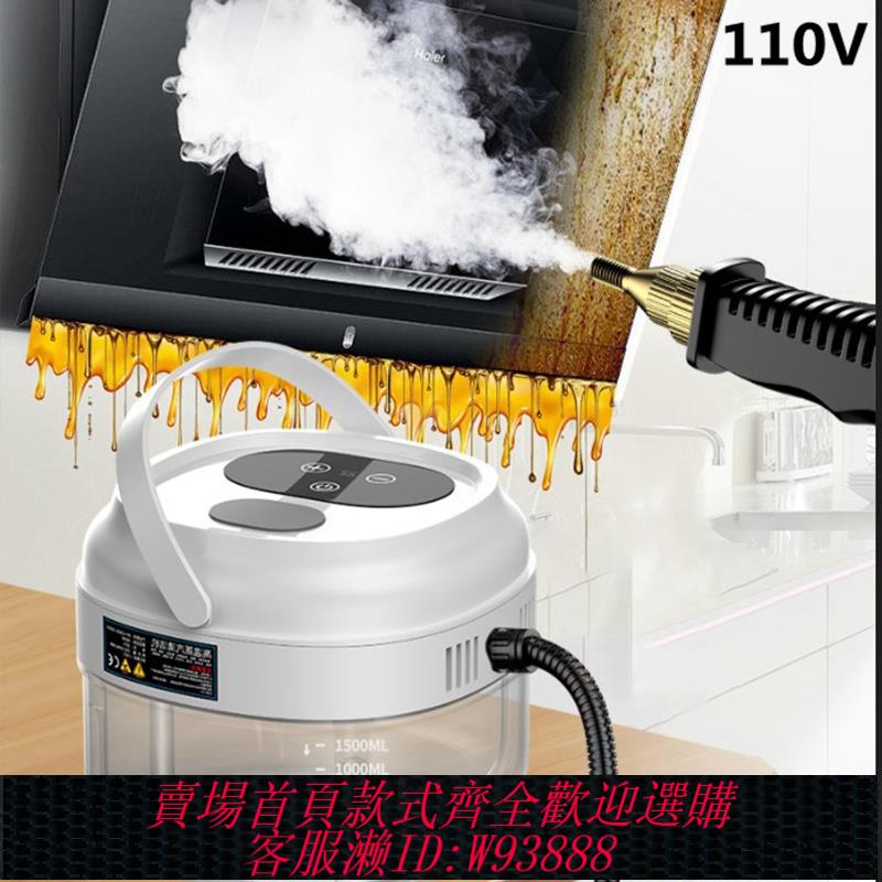 {臺灣公司貨 可打統編}跨境110V伏高溫蒸汽清洗機加濕器高溫殺菌噴霧涼席清洗蒸汽除油汙