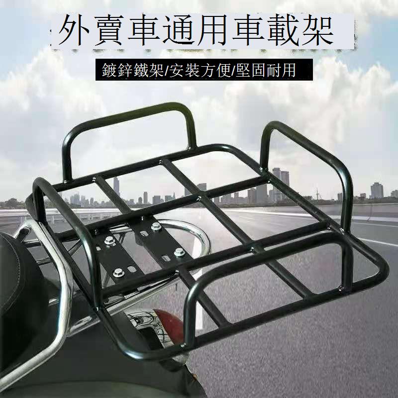 電動摩托車貨架車載托架底座外賣架子鐵架子通用固定加粗