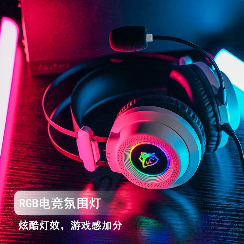 頭戴式有線耳機喫雞遊戲電競帶耳麥USB臺式電腦RGB燈效