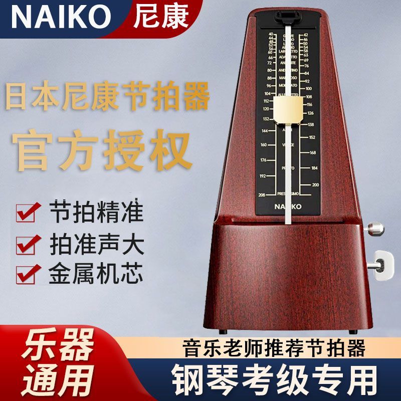【最低價】【公司貨】日本尼康節拍器機械式鋼琴古箏考級專用二胡小提琴樂器通用節奏器
