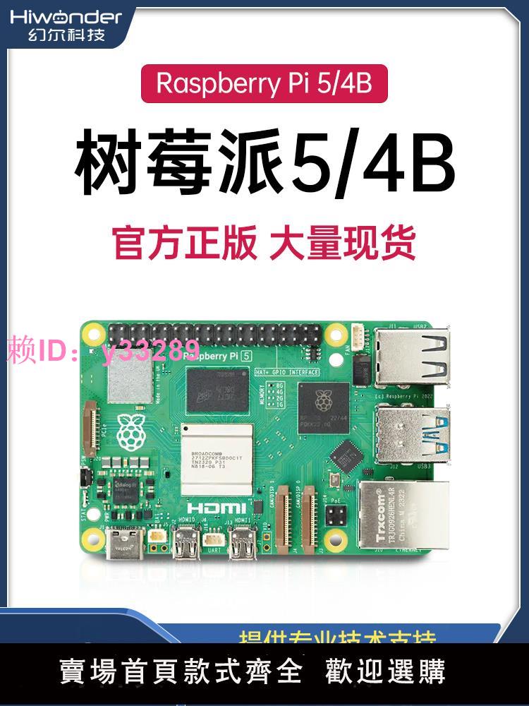 樹莓派4b主機板4G/8G linux視覺python程式設計套件Raspberry Pi5開發板