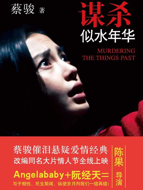 【電子書】谋杀似水年华（影视版）