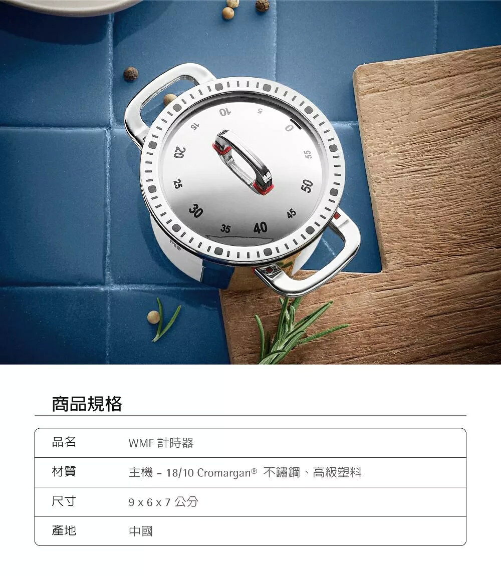 WMF TIMER 計時器 | 強強滾生活 | 樂天市場Rakuten