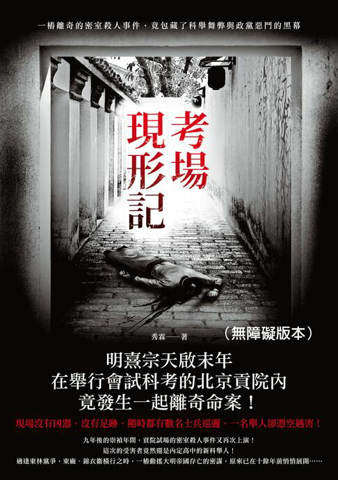 【電子書】考場現形記（無障礙版本）