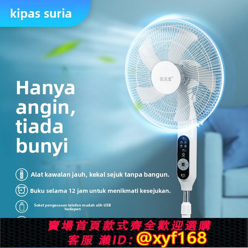 {可打統編 保固一年}凱尼度太陽能充電無線落地風扇大風力超長續航家用戶外16寸大功率