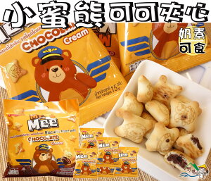 【野味食品】Mr.Mee 小蜜熊餅乾分享包180g/包,奶素(泰國生產，桃園實體店面出貨)巧克力夾心餅,友友球，小熊餅乾