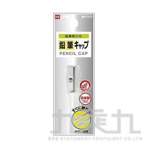 日本製筆蓋型削鉛筆器-透明 RB023【九乘九購物網】