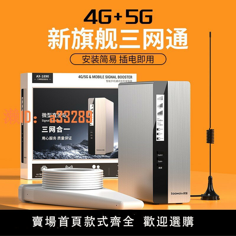【可開發票】手機訊號放大增強器移動聯通電信4G5G加強家用企業地下室三網合一