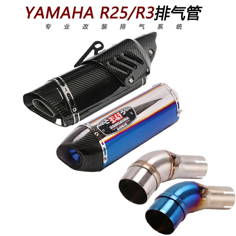 適用於摩托車YFZ-R25 R3天蠍改裝雅馬哈R25 R3中尾段吉村排氣管