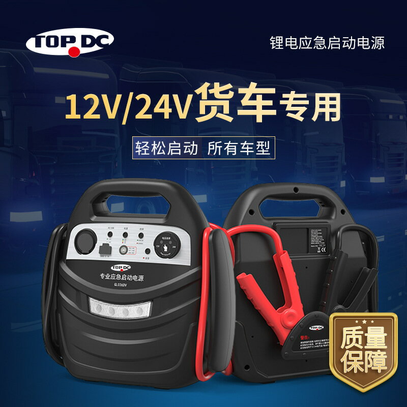 汽車應急啟動電源12v24v大容量貨車卡車搭電寶電瓶救援GL036DV「限時特惠」
