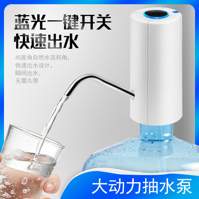 家用桶裝水電動藍光抽水器 USB充電式抽水泵飲水機無線自動上水器
