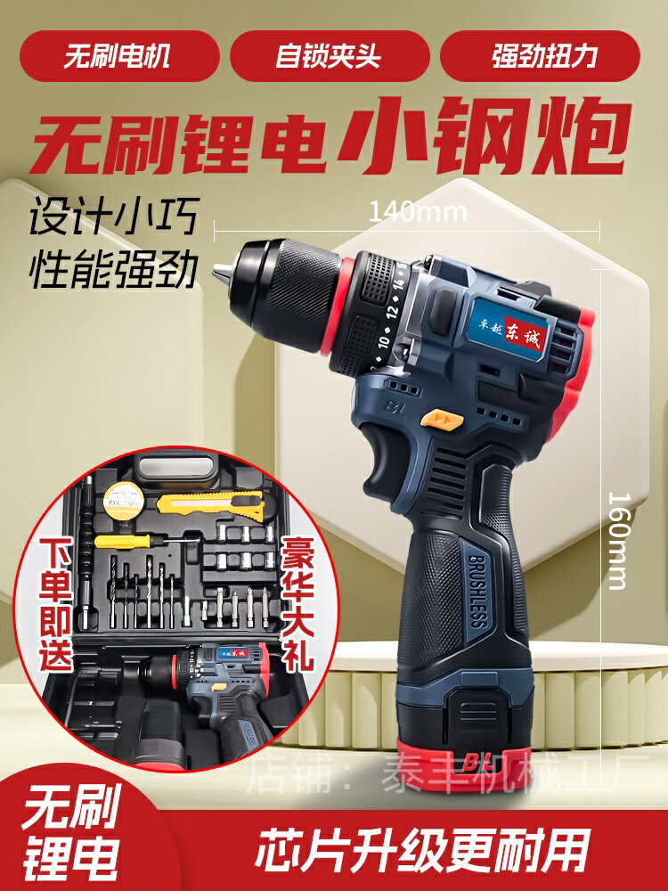 【現貨】東城無刷手電鉆沖擊鉆轉充電式多功能鋰電池大功率家用電動螺絲刀【博野五金】