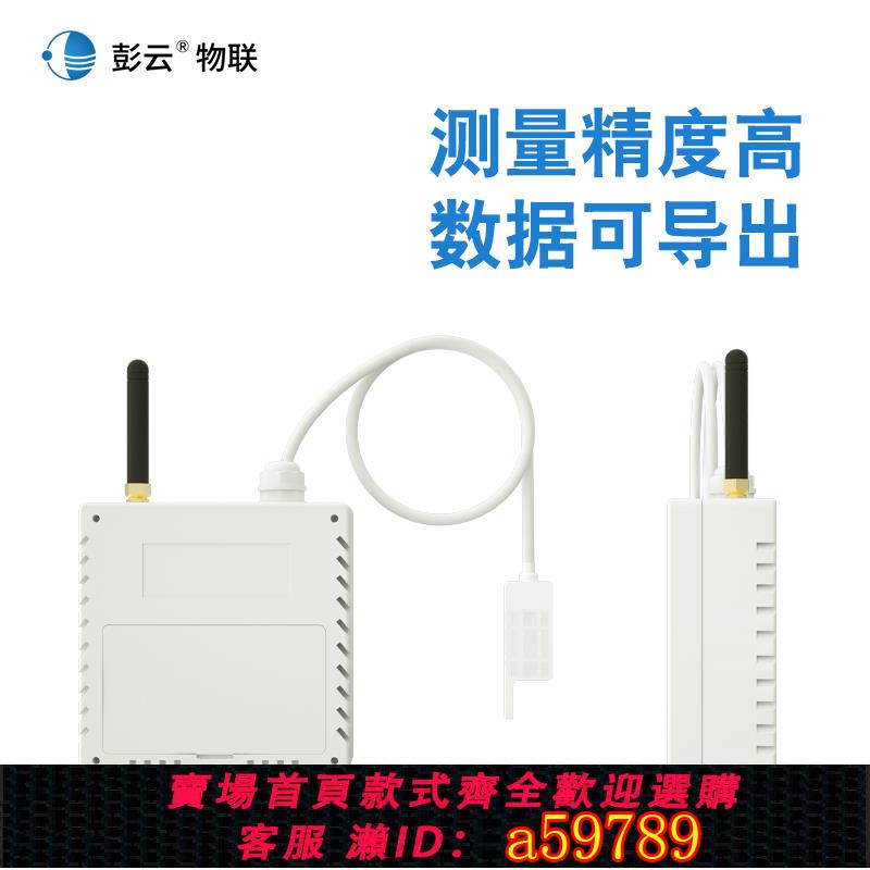 【臺灣公司 可打統編】彭雲溫濕度計S11A工業高精度電子溫度計無線4G數顯養殖大棚記錄儀