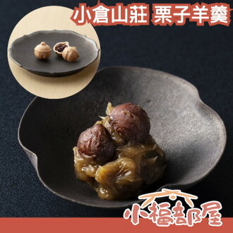 冬季限定 日本 小倉山莊 栗子羊羹🌰 整顆栗子 禮盒 獨享 分享包 送禮 最中 紅豆 日本栗子 羊羹 柔軟 口感 長輩 【小福部屋】 | 小福 ...