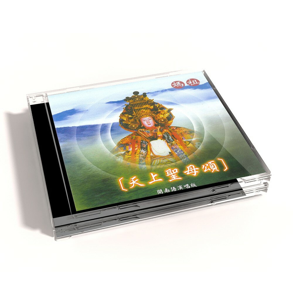 【新韻傳音】天上聖母頌-媽祖 CD MSPCD-44005