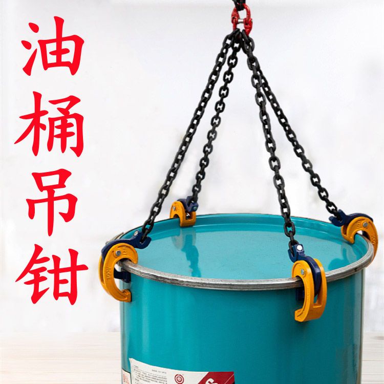 免運｜吊油桶夾桶器｜叉車專用卸油桶吊鉤｜鐵桶塑料桶防脫搬運工具｜可開發票｜加店長賴享巨額福利