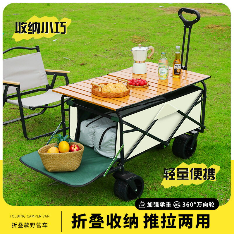 【含稅/免運】 2025新款露營推車可折疊可升降桌戶外手推車營地車露營擺攤小推車