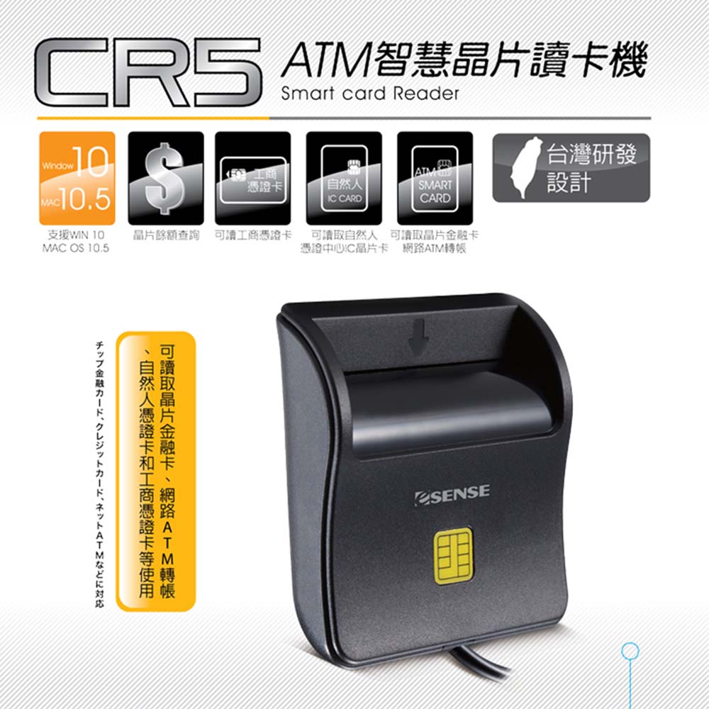 Esense CR5 ATM智慧晶片讀卡機【九乘九購物網】