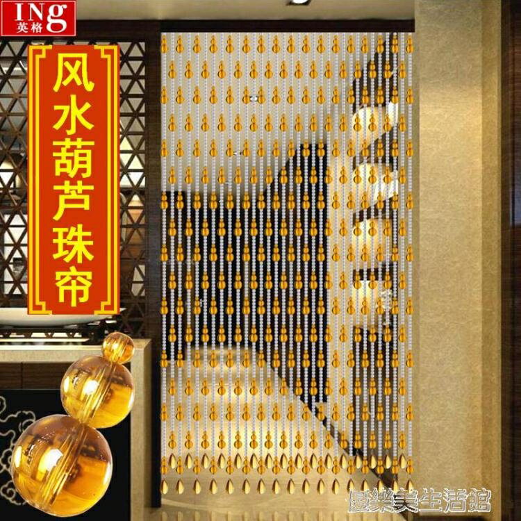 珠簾門簾水晶隔斷簾子對臥室衛生間客廳風水家用葫蘆新款水晶簾 年終特惠