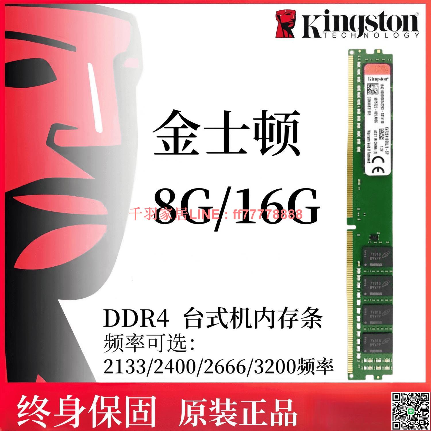 【千羽家居】金士頓8G 16G DDR4 2400 2666 3200臺式機內存條4代窄條1.2V 單條