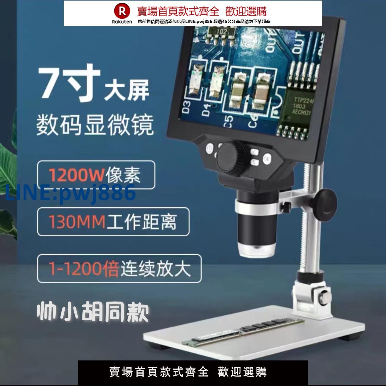 【高品質超低價】帥小衚衕款電子顯微鏡1200萬7寸帶屏數碼放大鏡/無延遲/送補償燈